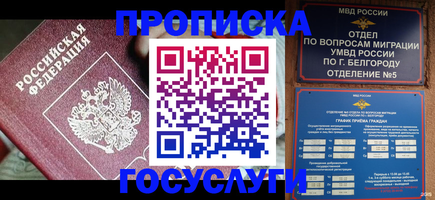 прописка гарантия в Симферополе