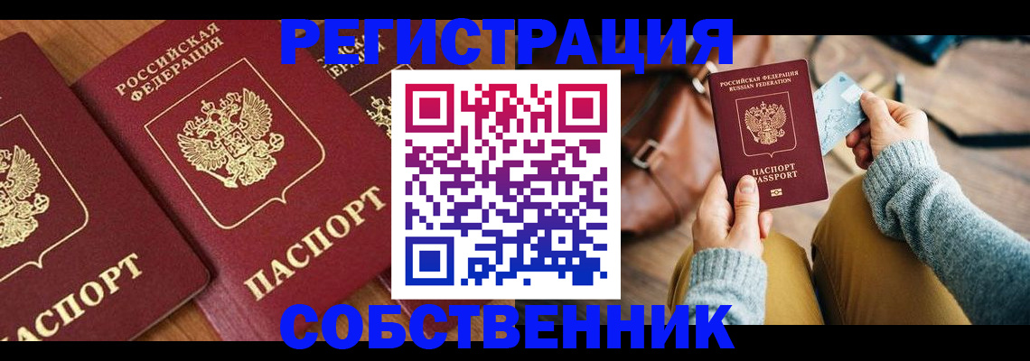 временная регистрация недорого в Симферополе